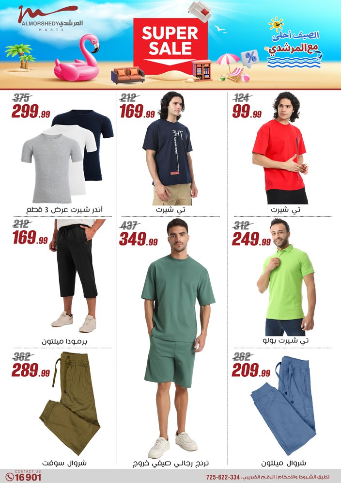 almorshedy offers from 8may to 14may 2025 عروض المرشدى من 8 مايو حتى 14 مايو 2025 صفحة رقم 82